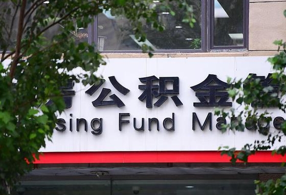 公积金工资的比例-衡东公积金代办平台